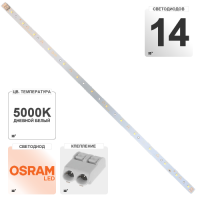 Светодиодный модуль для светильников 14 Led OSRAM