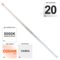 Светодиодный модуль для светильников 20 Led OSRAM